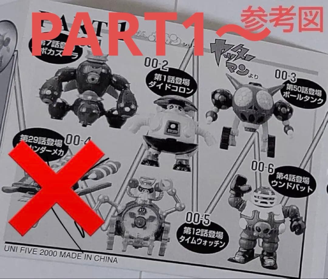 コンプリート　大量　ユニファイブ ヤッターマン　TEKICOLLE 敵コレ