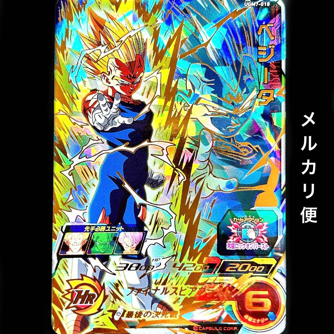 ⭐️スーパードラゴンボールヒーローズ ベジータ UGM7-018 - メルカリ