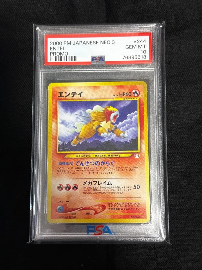 PSA10】エンテイ 旧裏 プレミアムファイル2 プロモ ポケカ 美品 - メルカリ
