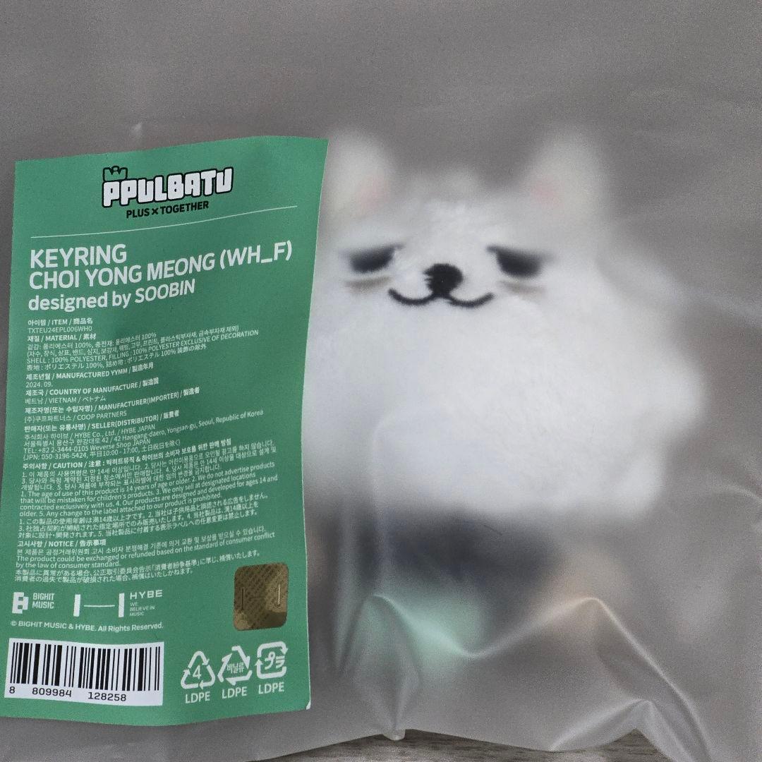 【新品未開封】プルバトゥ ヨンモン 初期 キーリング