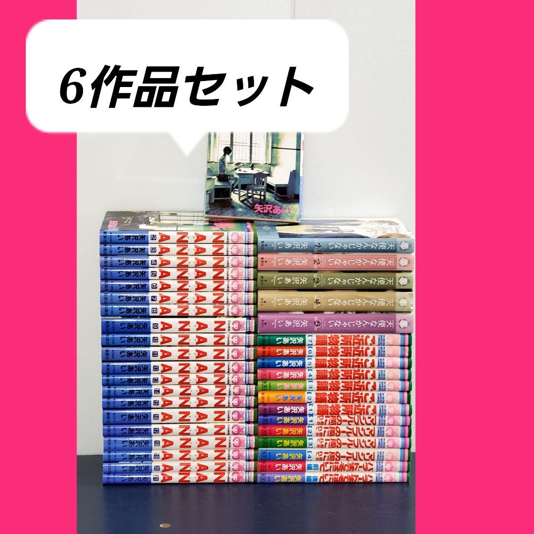 NANA　矢沢あい　漫画　全巻　セット
