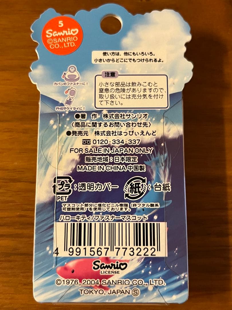 ご当地キティ 夏休み海バージョン