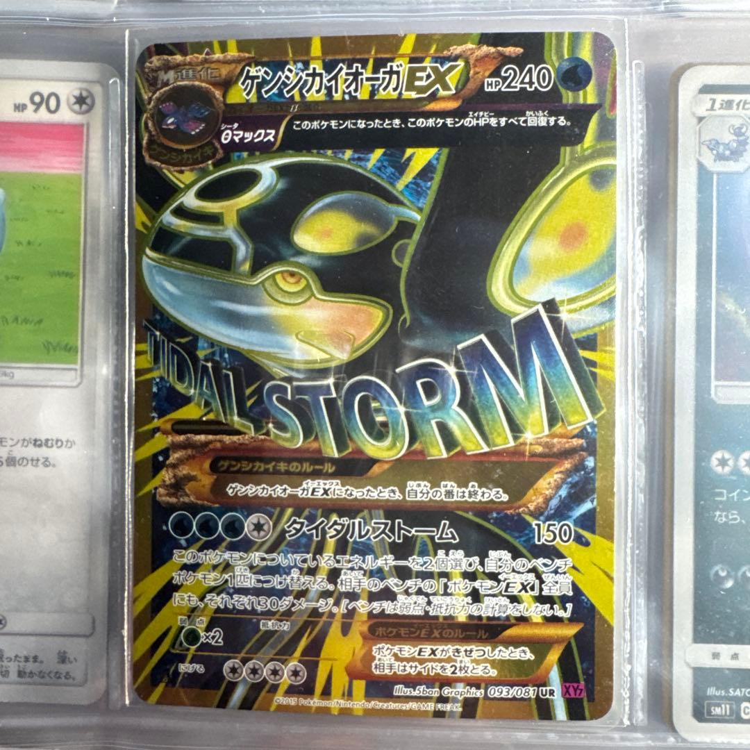 ゲンシカイオーガEX UR XY7 バンデットリング 093/081 ゲンシカイオーガEX UR :1ED [XY7 093/081](拡張パック「バンデット