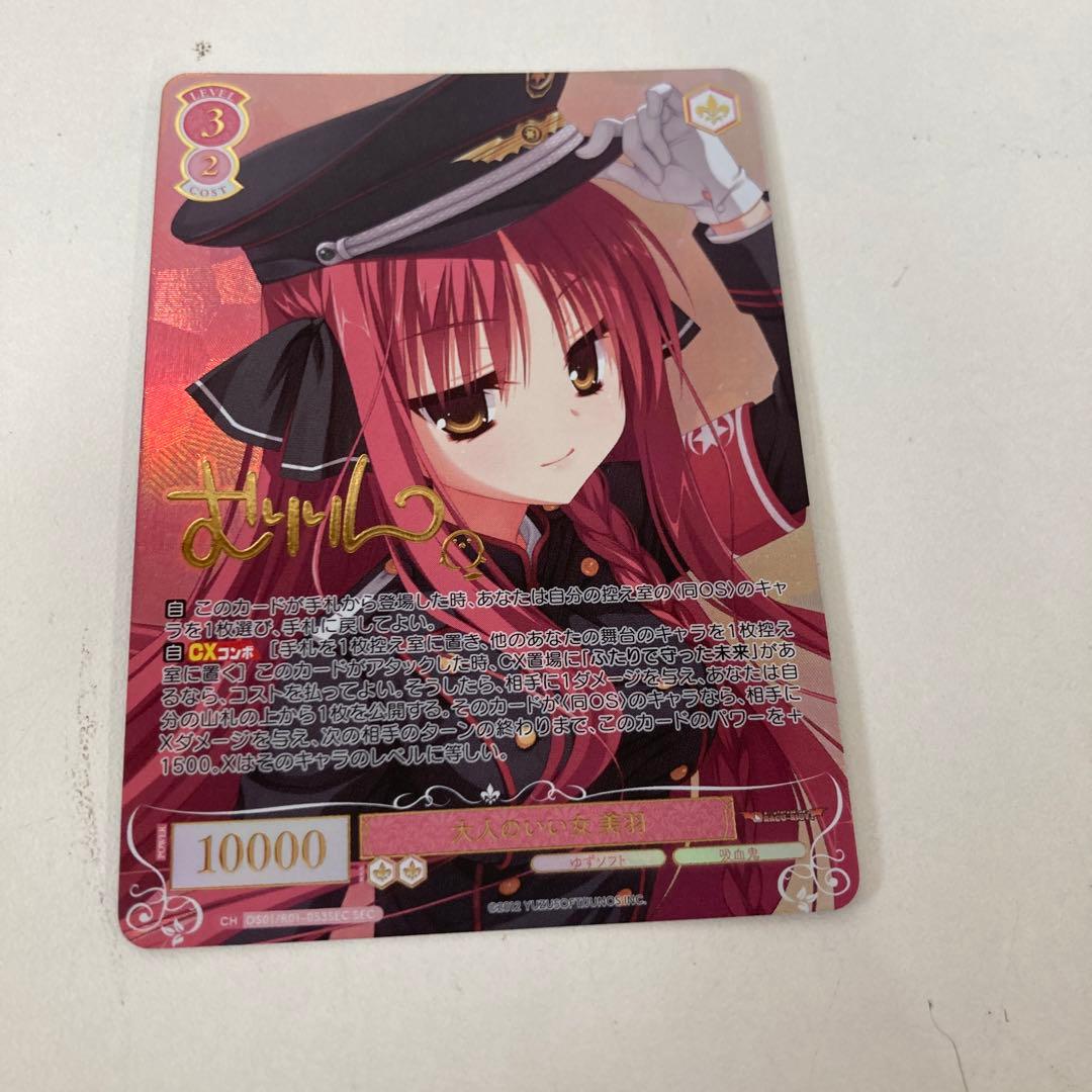 ヴァイス/ロゼ/ゆずソフト/SEC/サイン/大人のいい女　美羽