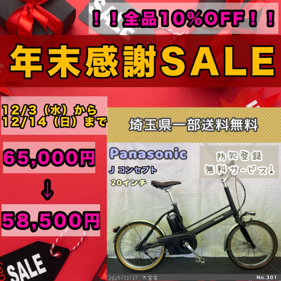 電動アシスト自転車　Panasonic パナソニック J コンセプト　20インチ