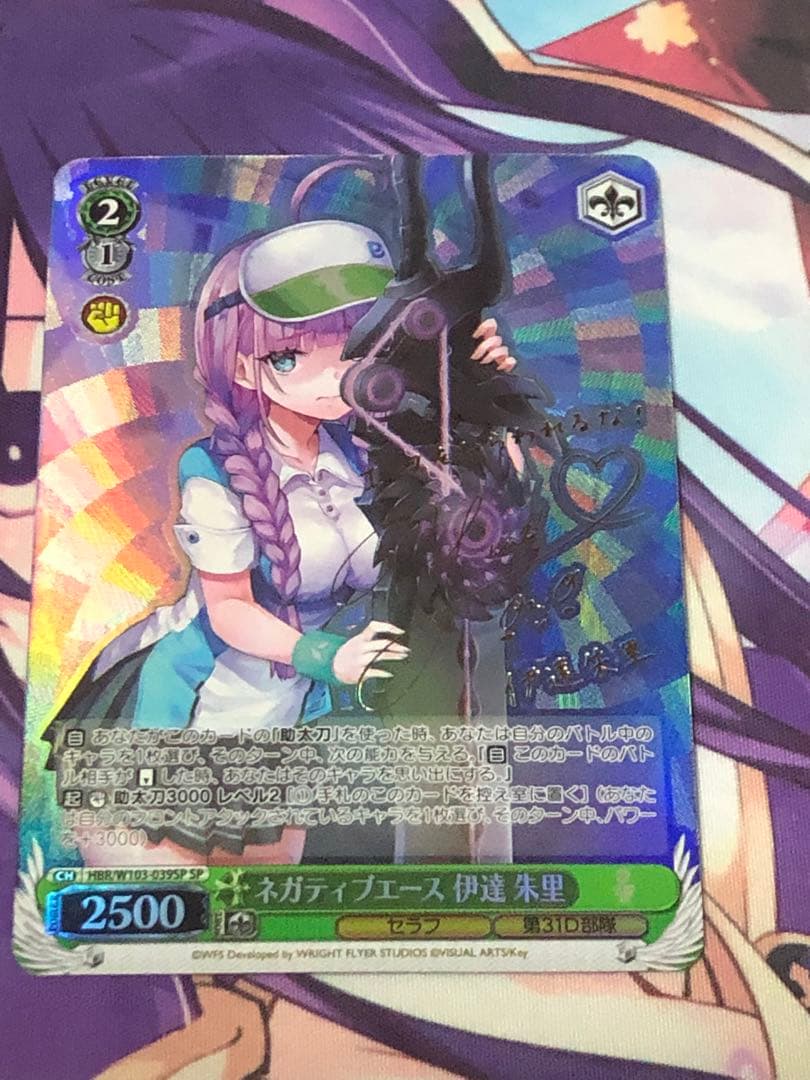 ヴァイスシュヴァルツ　ヘブンバーンズレッド　ネガティブエース　伊達朱里　SP