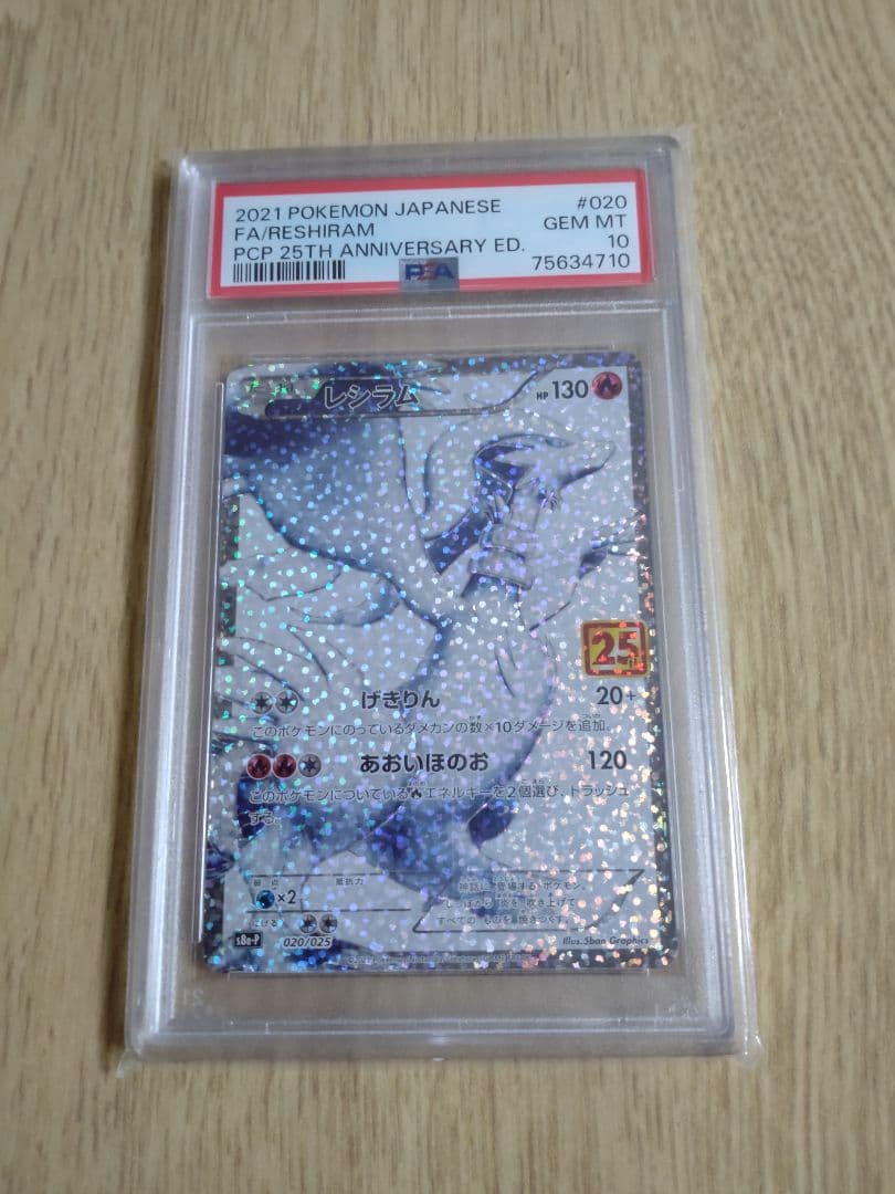 【PSA10】レシラム　25周年記念　25th　ポケモンカード