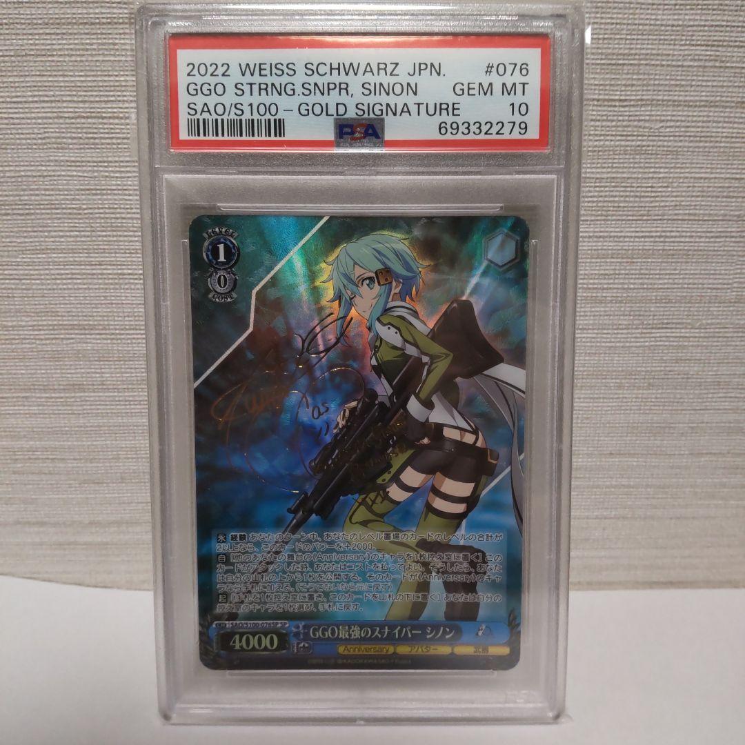 【PSA10】GGO最強のスナイパー シノン ヴァイス SP サイン 2026年最新】ggo最強のスナイパー シノン spの人気アイテム - メルカリ