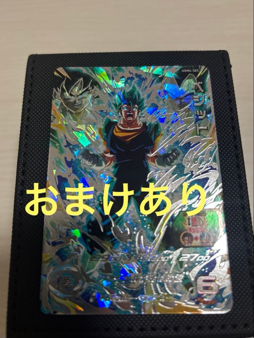 SDBH ugm4-sec ベジット おまけでABS-25 ベジット付き