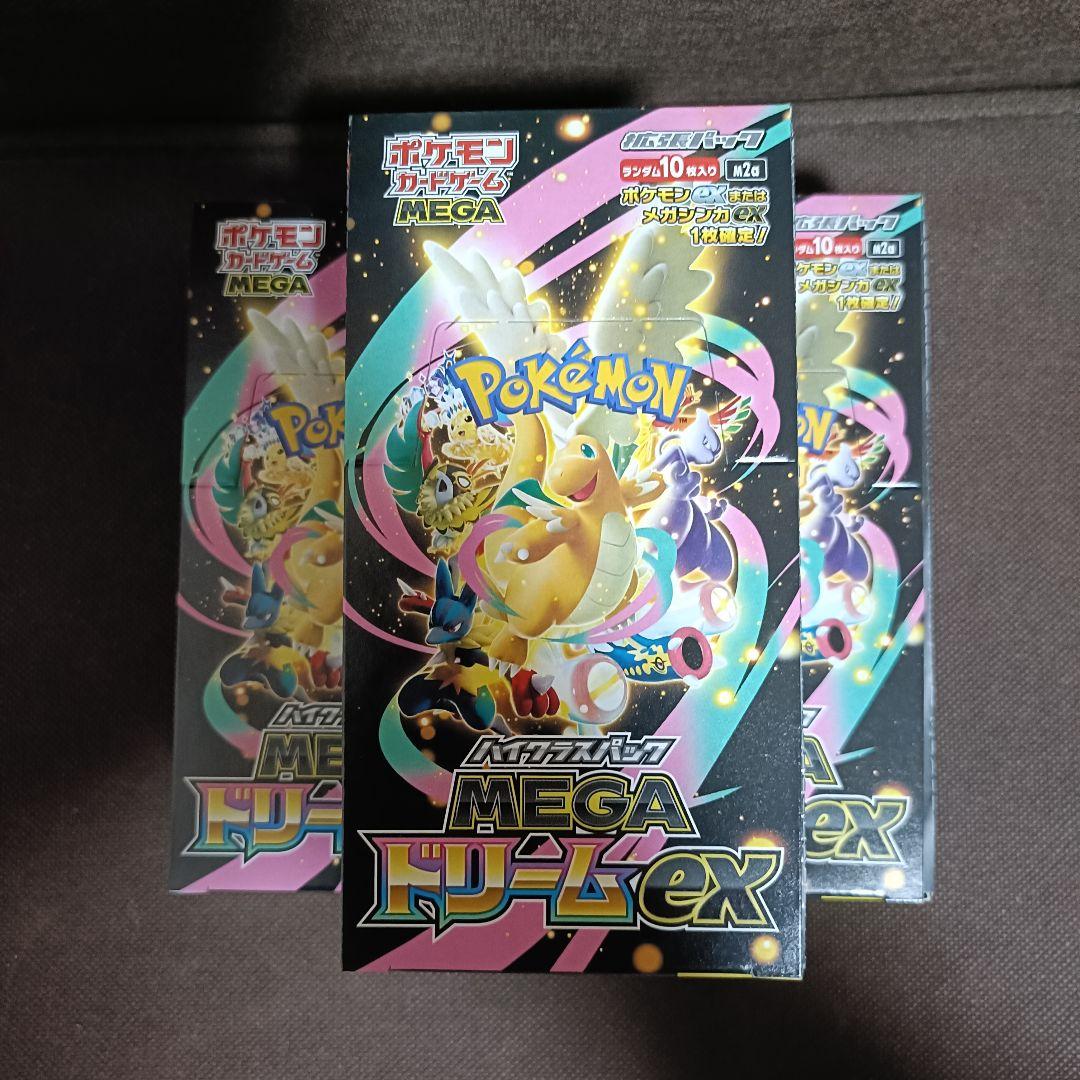 【未開封】ポケカ ハイクラスパックMEGA ドリームex ペリペリあり　3box ポケモンカードゲーム 新品未開封 シュリンク付き ポケモンカード ハイ