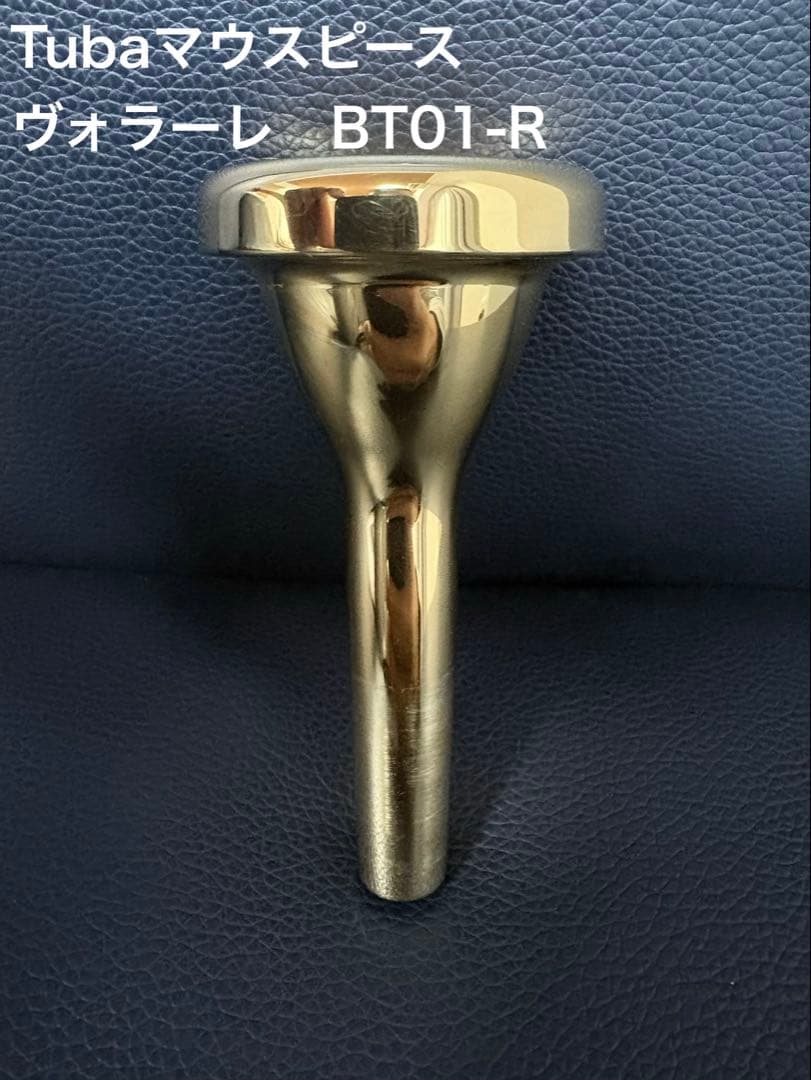 Volare BT-01R ヴォラーレ　チューバマウスピース