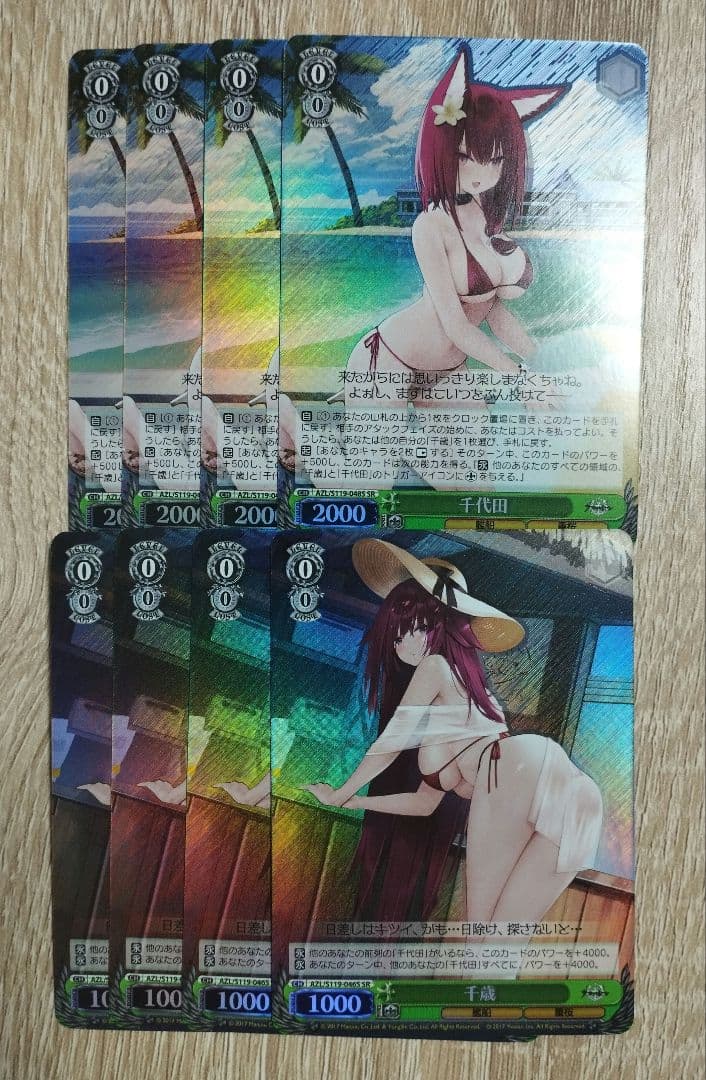 千歳 千代田 SR 8枚セット ヴァイス アズールレーン ヴァイスシュヴァルツ アズールレーン 能代(R) AZL/S102-043