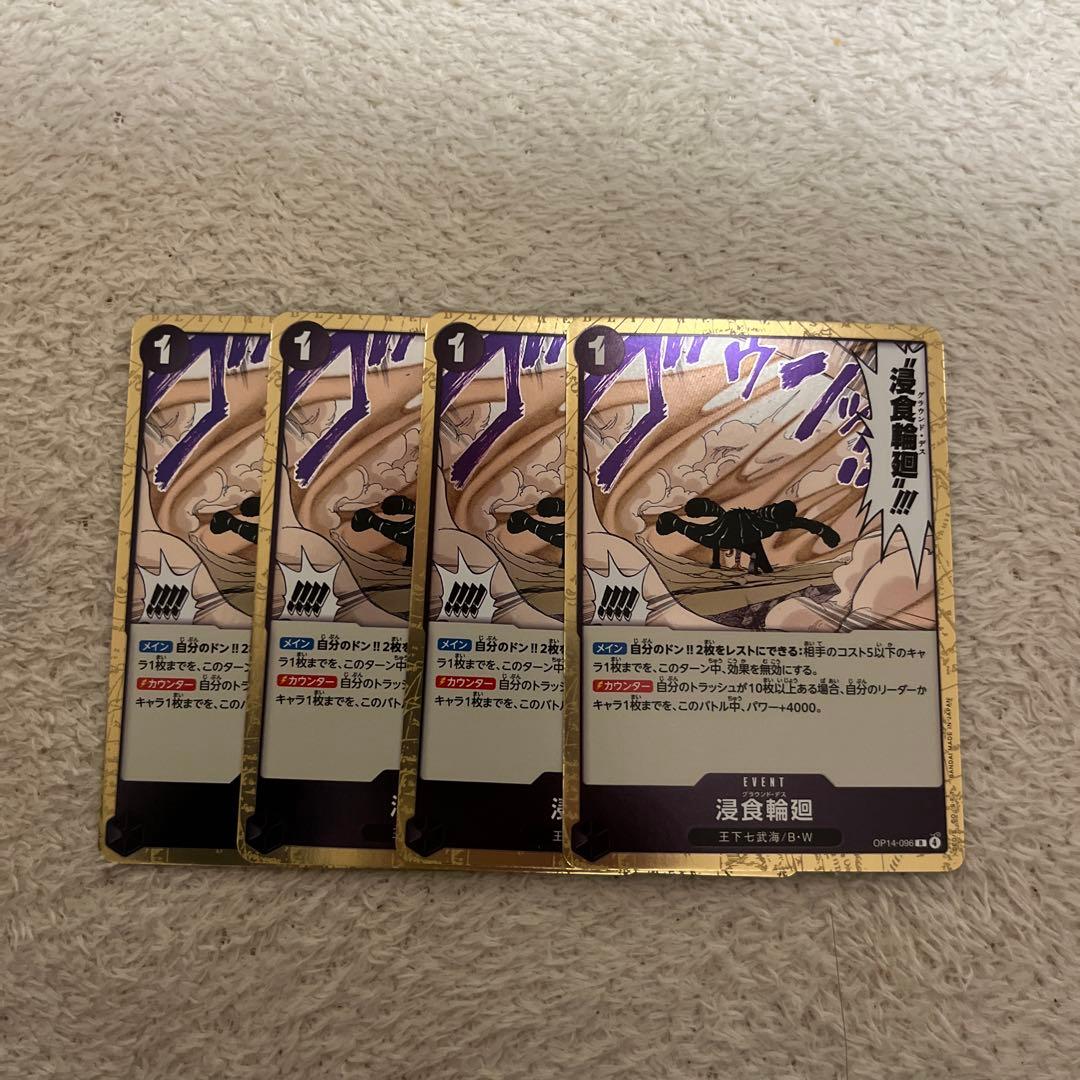 OP14-096R浸食輪廻 グラウンド・デス 4枚 - メルカリ