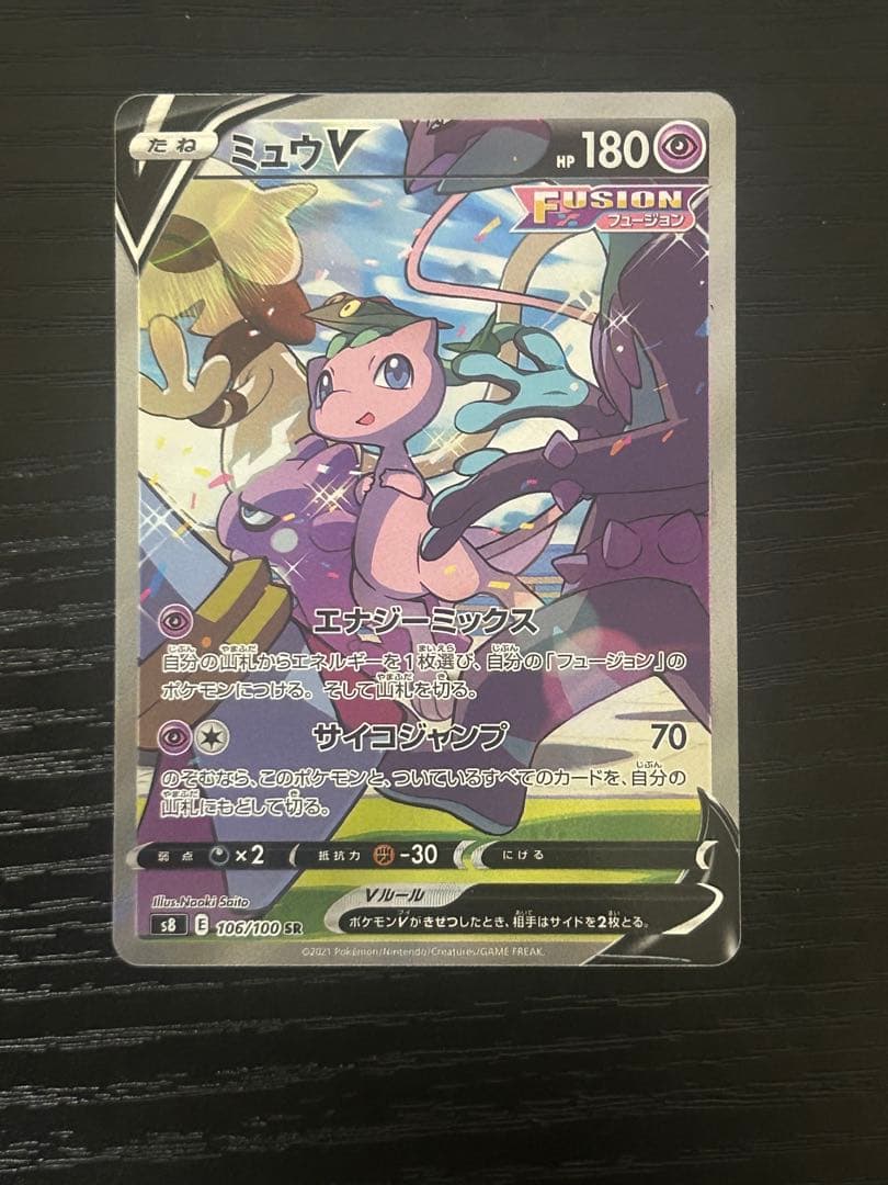 ミュウV SR SA フュージョンアーツ 106/100 ミュウV 《SA》 (SR) {106/100} [S8/フュージョンアーツ] [SS] - magi