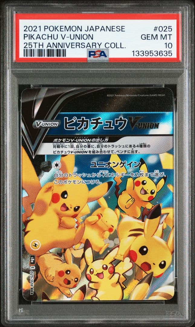 ピカチュウ　v-union ブイユニオン　PSA 10.9 4連番