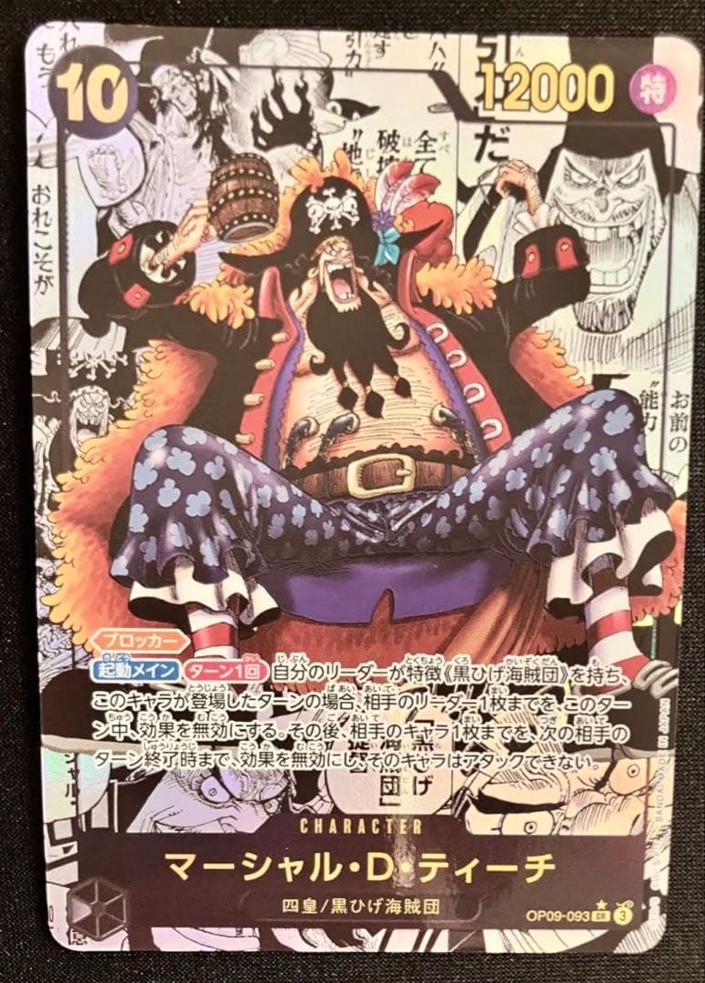 ワンピースカード　ティーチ Amazon.co.jp: ワンピースカードゲームOP09-093マーシャル・D