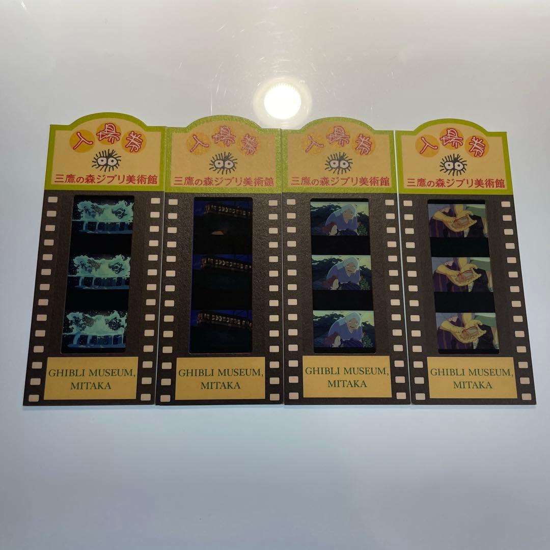 三鷹の森ジブリ美術館 フィルム入場券4枚セット となりのトトロ
