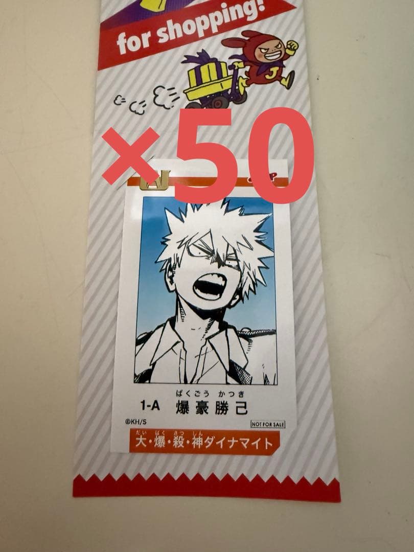 50枚　ジャンプショップ ヒロアカ フェア ミニブロマイド 爆豪勝己　セット ジャンプショップ ヒロアカフェア ミニブロマイド 全種セット 爆豪勝己