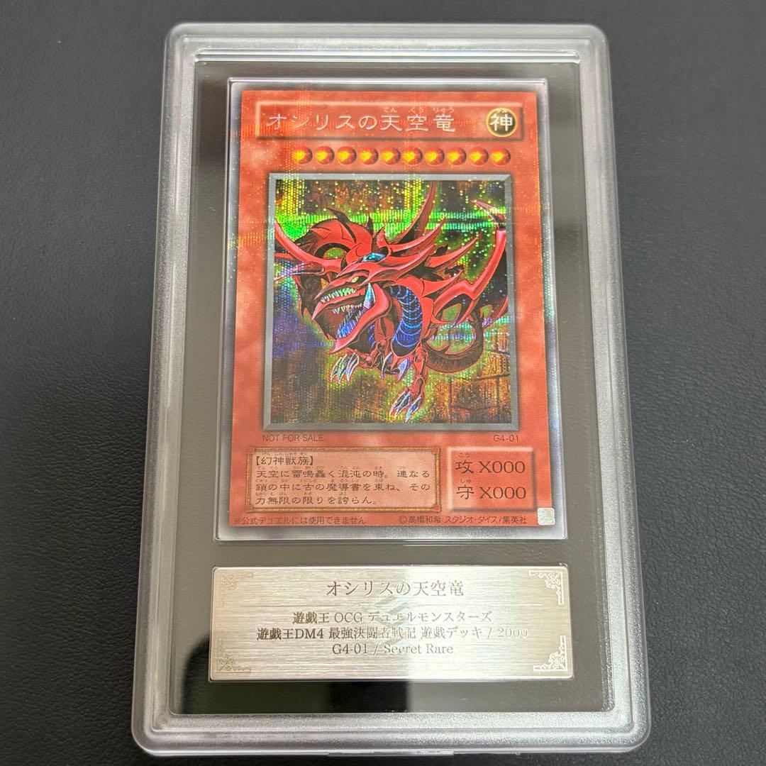 ARS9 セット】オシリスの天空竜 オベリスクの巨神兵 ラーの翼神竜 g4