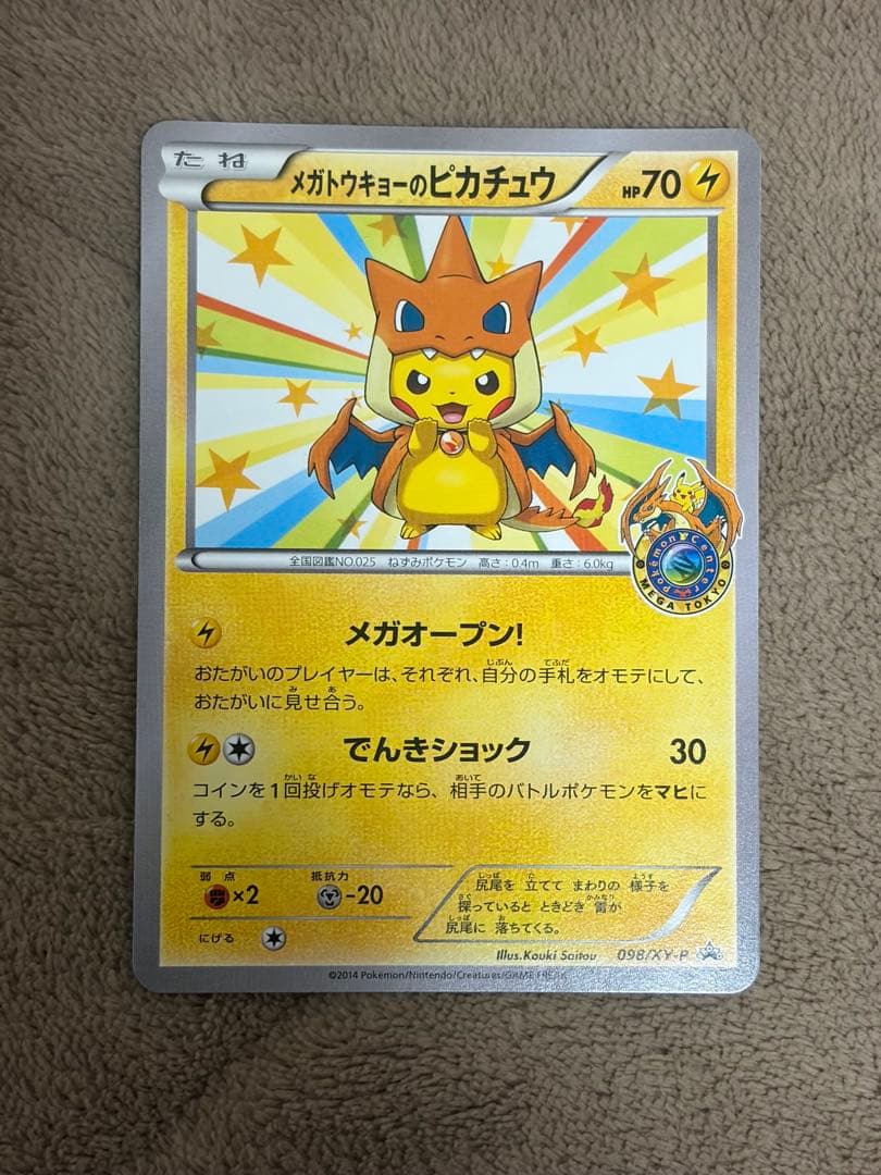 ★*可様 メガトウキョーのピカチュウ【P】{098/XY-P} [XY] メガトウキョーのピカチュウ P 098/XY-P ポケモンカード｜トレファクONLINE