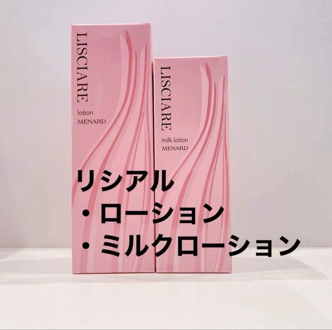 リシアル　ローション　ミルクローション　メナード