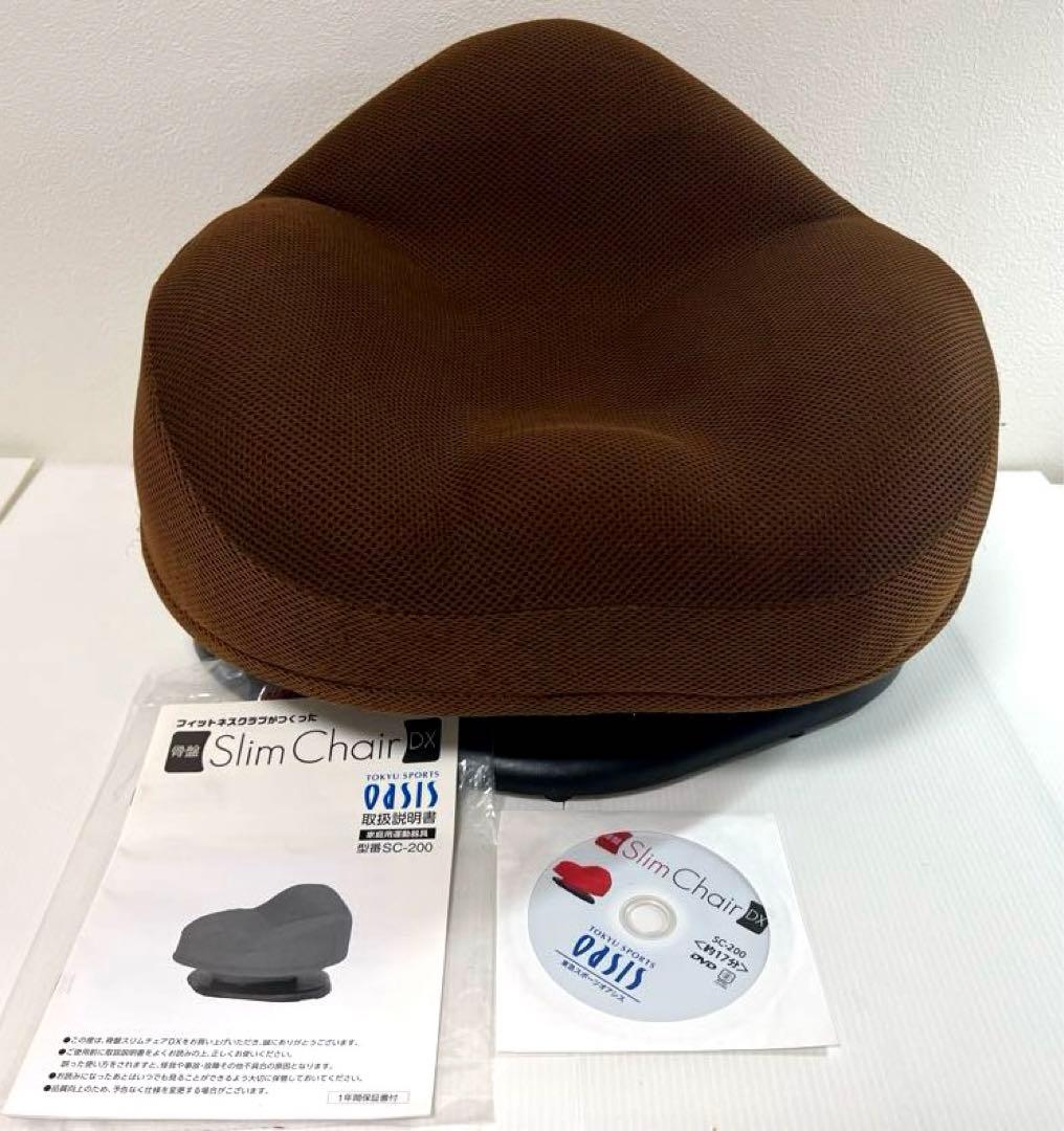 骨盤スリムチェア DX スリムチェア デラックス 東急スポーツオアシス