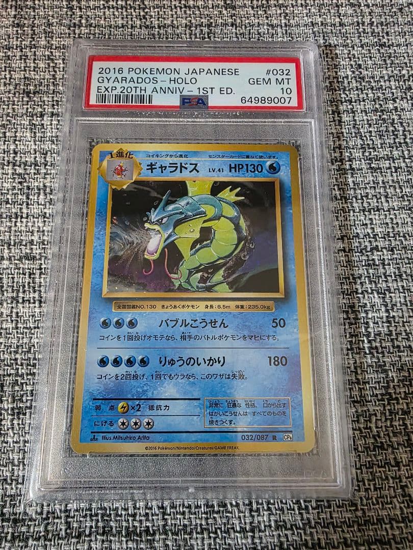 ギャラドス 20th Anniversary 032/087 PSA10