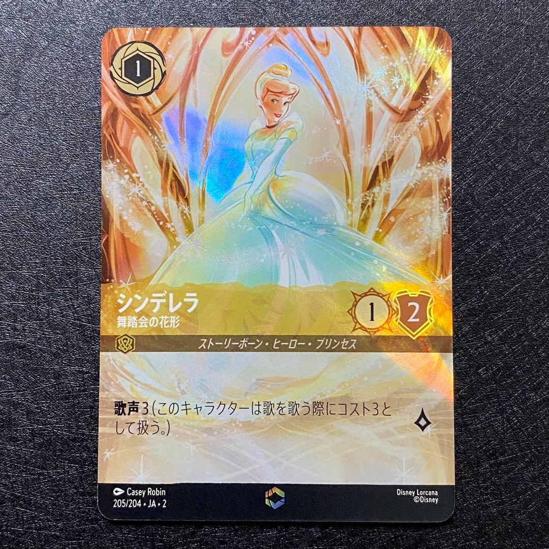 【ロルカナ】シンデレラ　エンチャンテッド