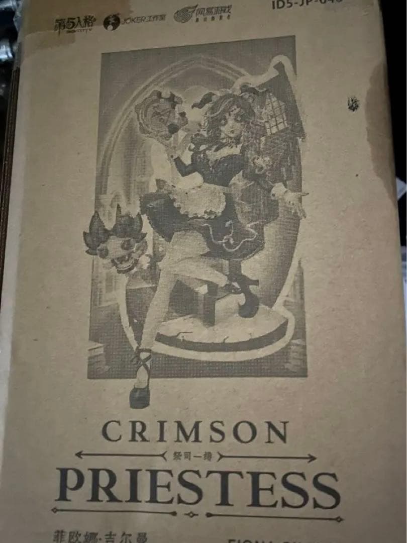 第五人格 オフラインパック 祭司 スカーレット 未開封コード未使用