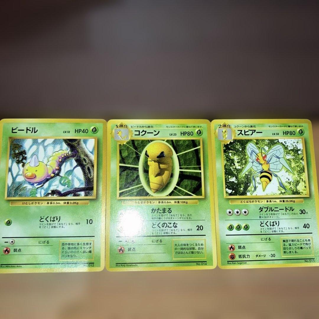 ポケモンカード　旧裏　初版マークなし　スピアー　コクーン　ビードル