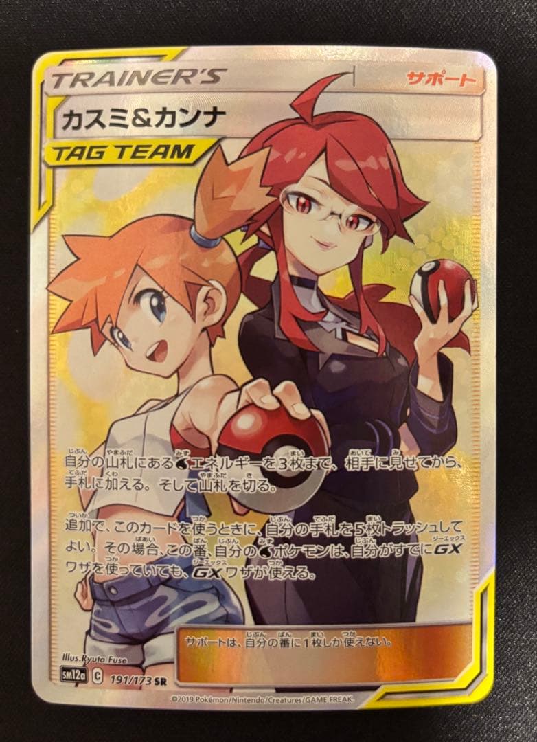 し*き様 ポケモンカード　カスミ＆カンナ　SR ポケモンカード カスミ&カンナ SR 1枚の通販 陽ノ下 光 プロフィール見