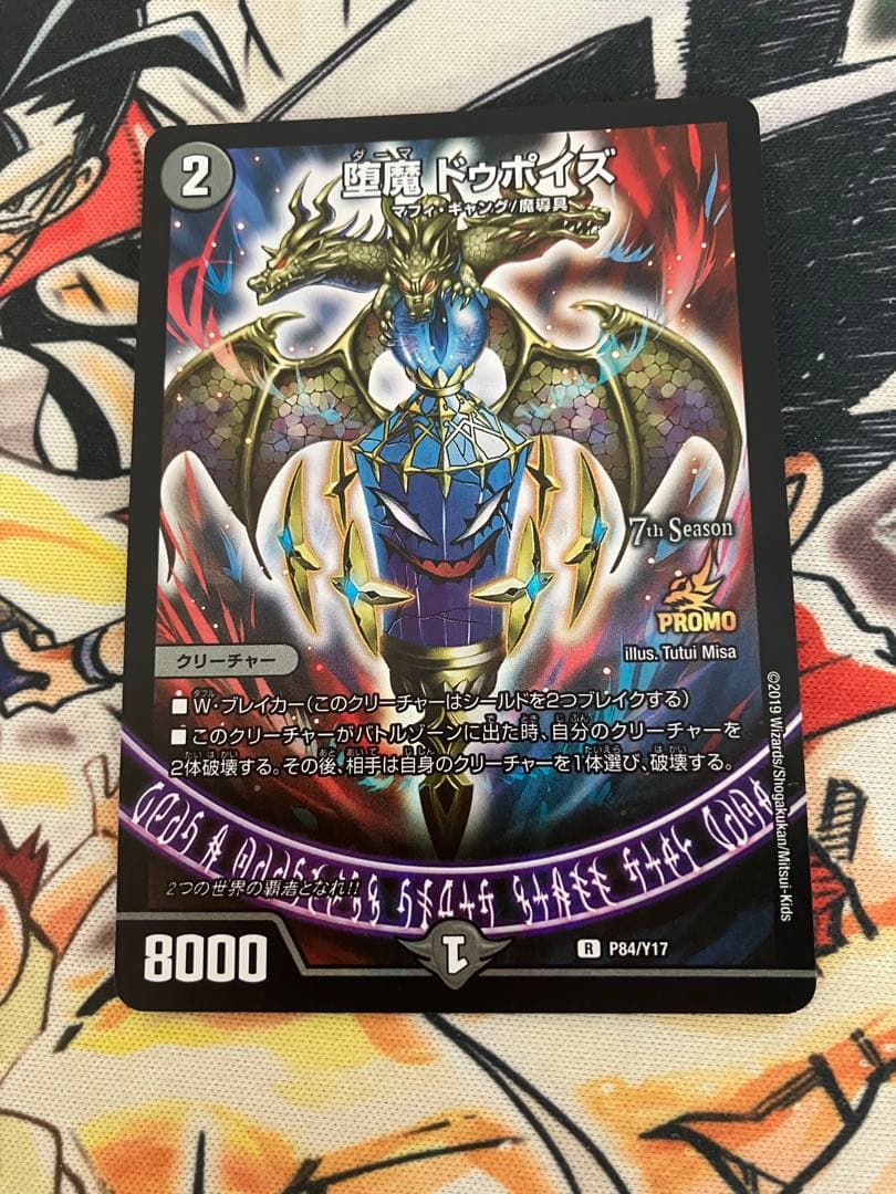 青黒魔導具　堕魔ドゥポイズ　プロモ