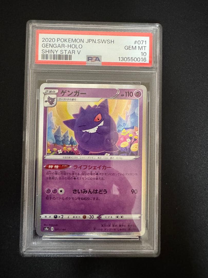 PSA10 ポケモンカード　ゲンガー　シャイニースター PSA10 ゲンガー シャイニースターV ダークファンタズマ ポケモン