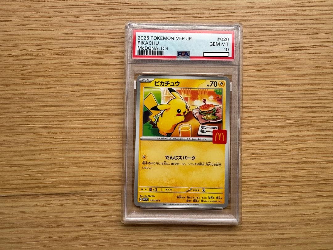 【3枚組　3連番】　2025 ピカチュウ マクドナルドカード PSA10 PSA10】ピカチュウ マクドナルド 2025プロモ 020/M-P【3連番】 - メルカリ