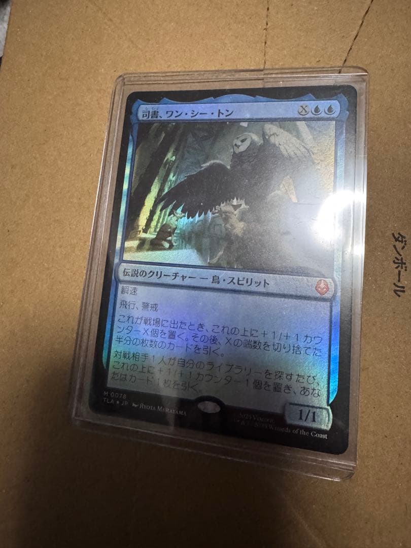 司書、ワン・シー・トン foil 日本語版 フルアート)司書、ワン・シー・トン/Wan Shi Tong, Librarian《日本語