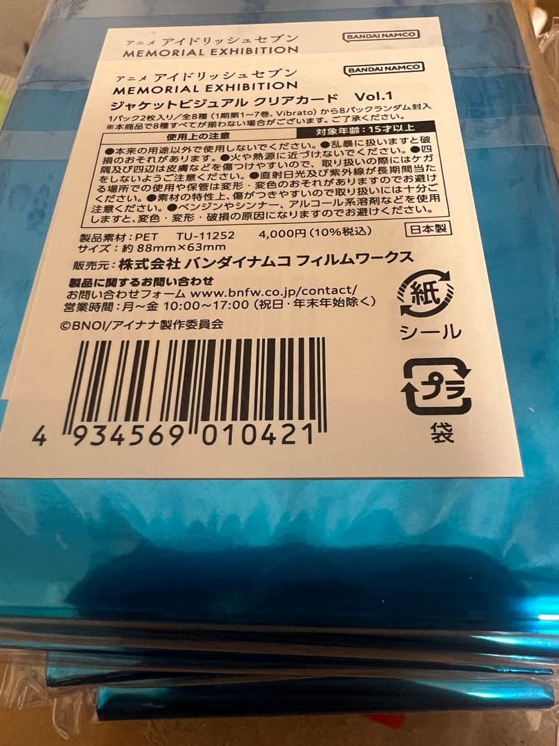 クリアカードセット IDOLiSH7 アイナナ