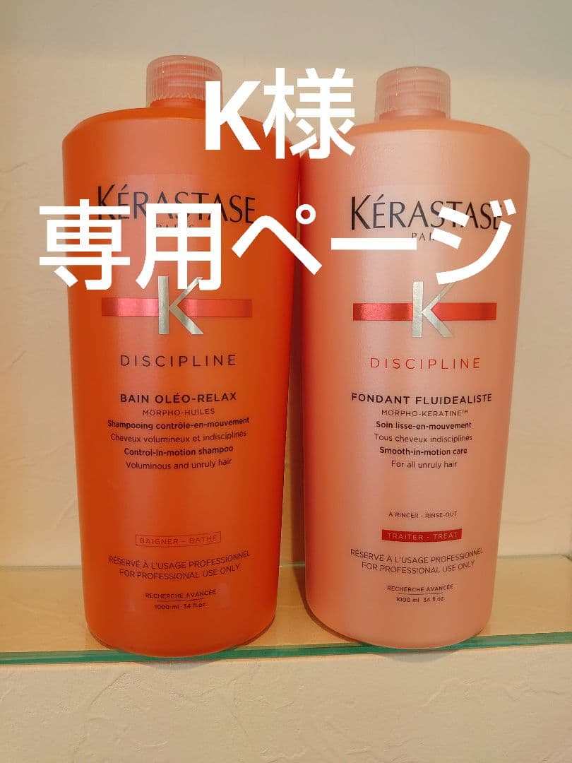 Kページ　ケラスターゼ