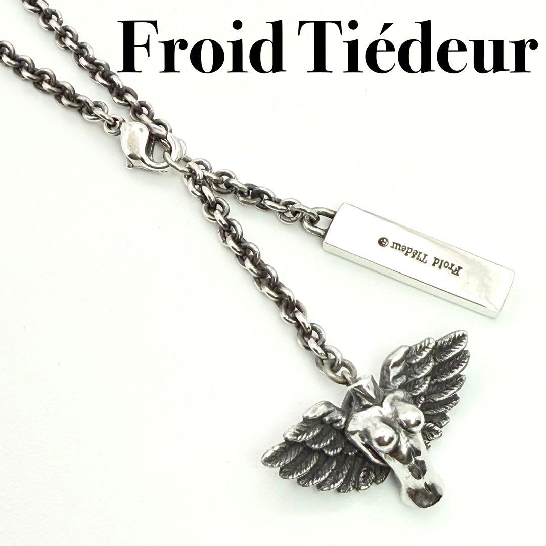 ●【極美品】Froid Tiédeur フロワティエドール ネックレス