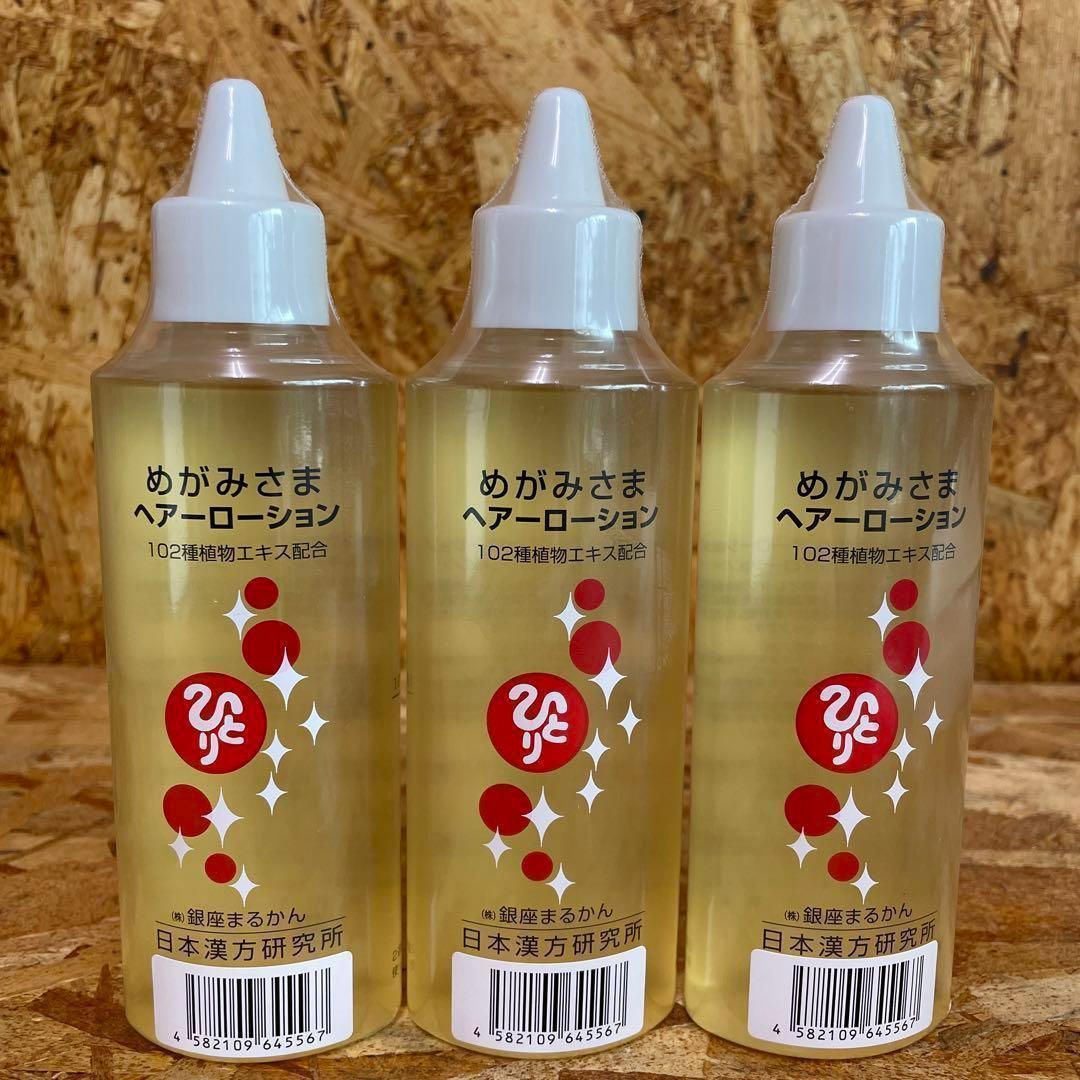 お得用【送料無料】銀座　まるかん めがみさまヘアーローション　3本セット