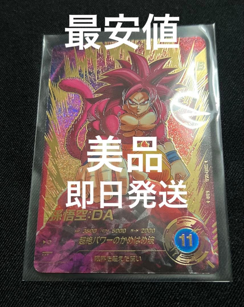 SDV7-050 GDR★ 孫悟空:DA パラレル SDV7-050 孫悟空：DA【パラレル】｜ドラゴンボールスーパーダイバーズ