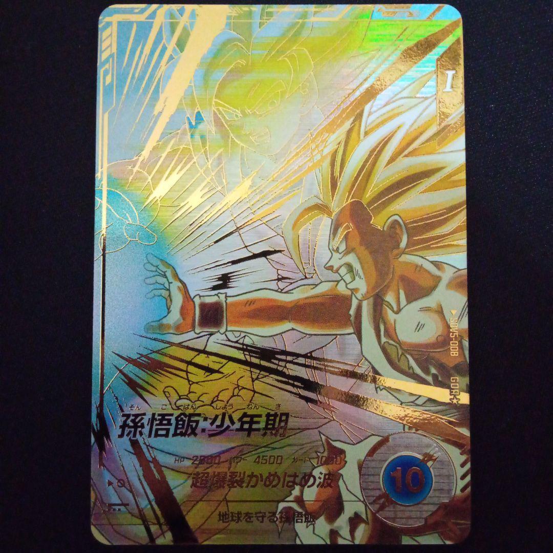 ネネSDV5-008GDR★孫悟飯少年期パラレル SDV5-008 孫悟飯：少年期【パラレル】｜ドラゴンボールスーパー