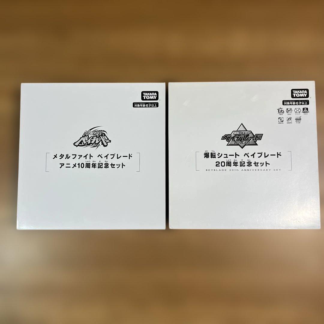 爆転シュート ベイブレード 20周年記念セット ベイブレードバースト