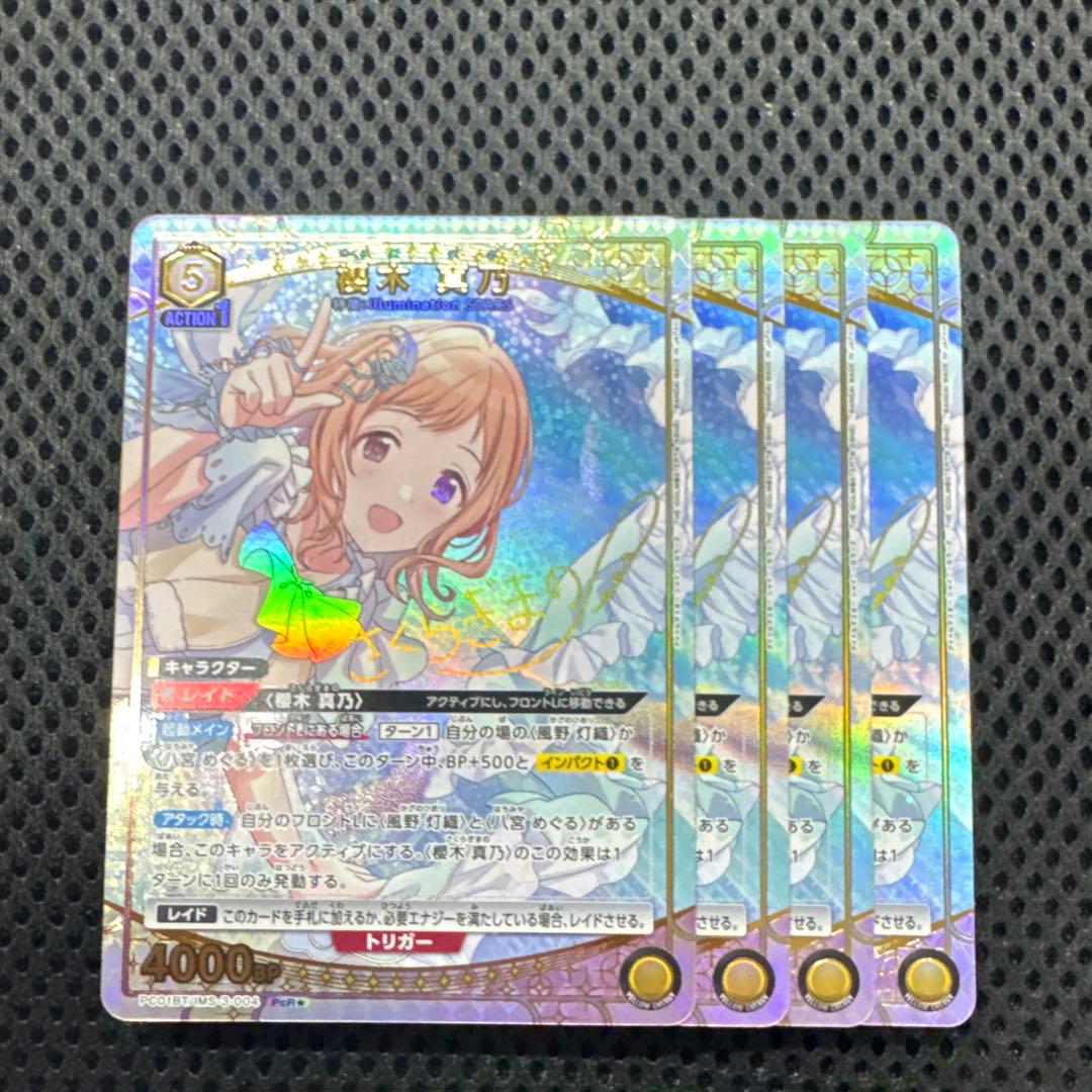 ユニオンアリーナ シャニマス PcR 星1 櫻木 真乃 パラレル 4枚