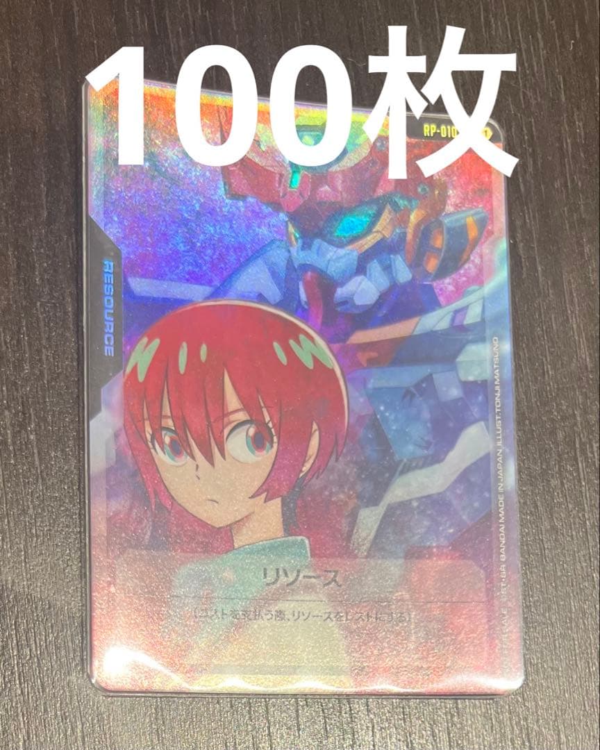 マチュ&ジークアクス リソース　10枚プロモ ガンダムカードゲーム ガンダムカードゲーム リソースカード マチュ&ジークアクス プロモ 10