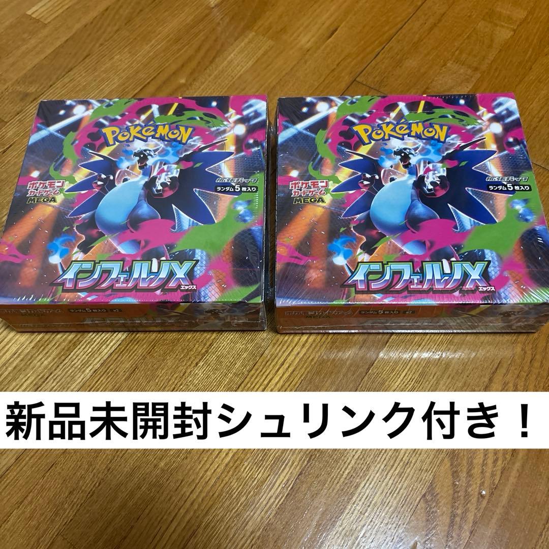 ポケモンカードゲーム　インフェルノX 新品未開封　シュリンク付き　2BOX