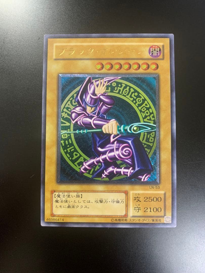 空*様 遊戯王　2期　ブラックマジシャン　レリーフ　LN-53 アルティメットレ