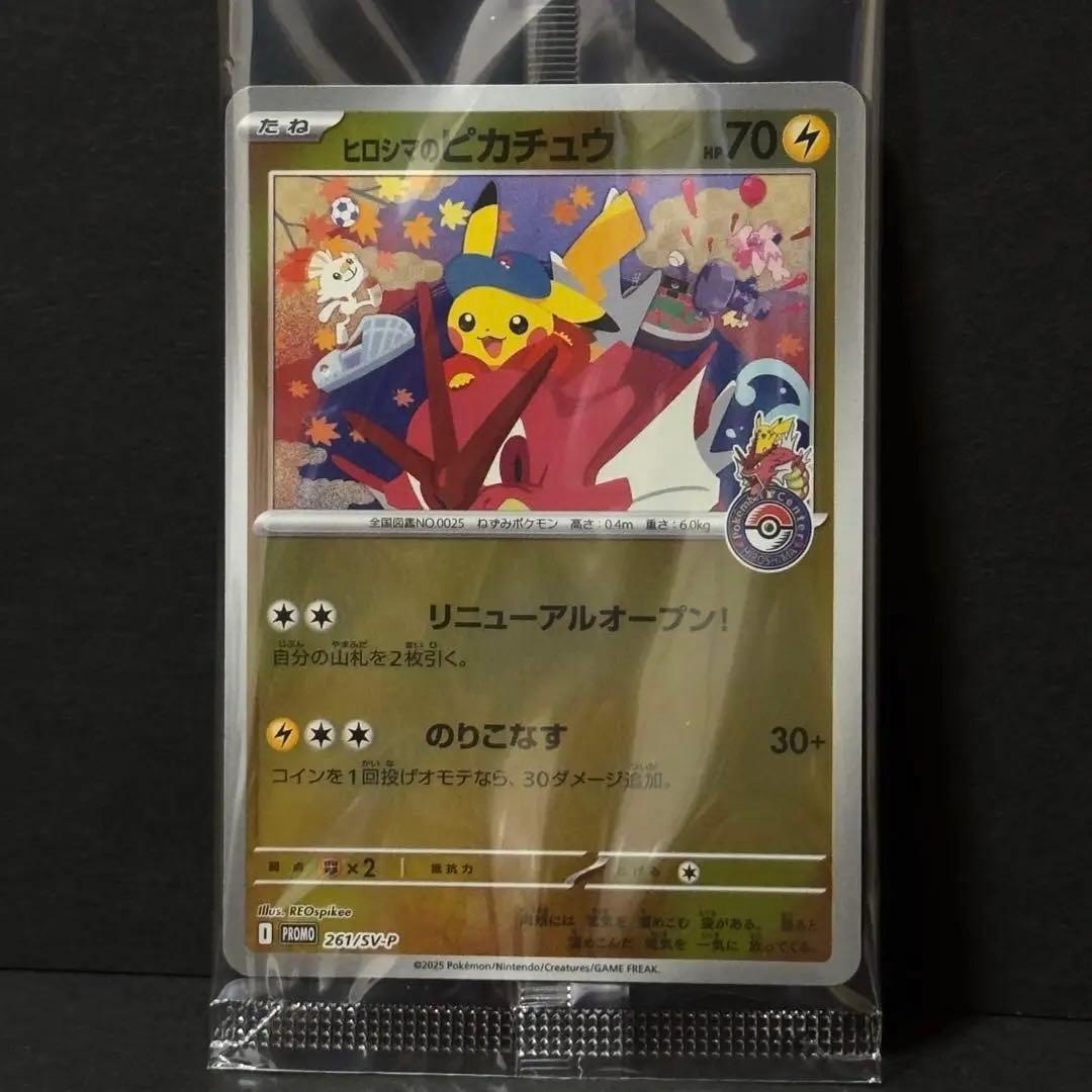 【新品未開封】ヒロシマのピカチュウ 261/SV-P 美品 ②