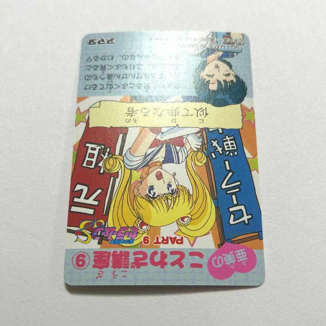 セーラームーンカードダス アマダ No.460 5人揃えば・・・ - メルカリ