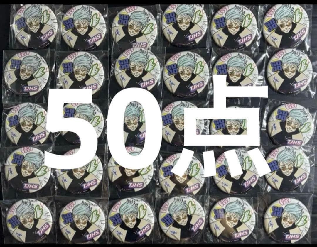 五条悟ジャンプGIGA 2024 SUMMER 呪術廻戦 缶バッジ GUbboDdWwAIHfxw.jpg?format=jpg