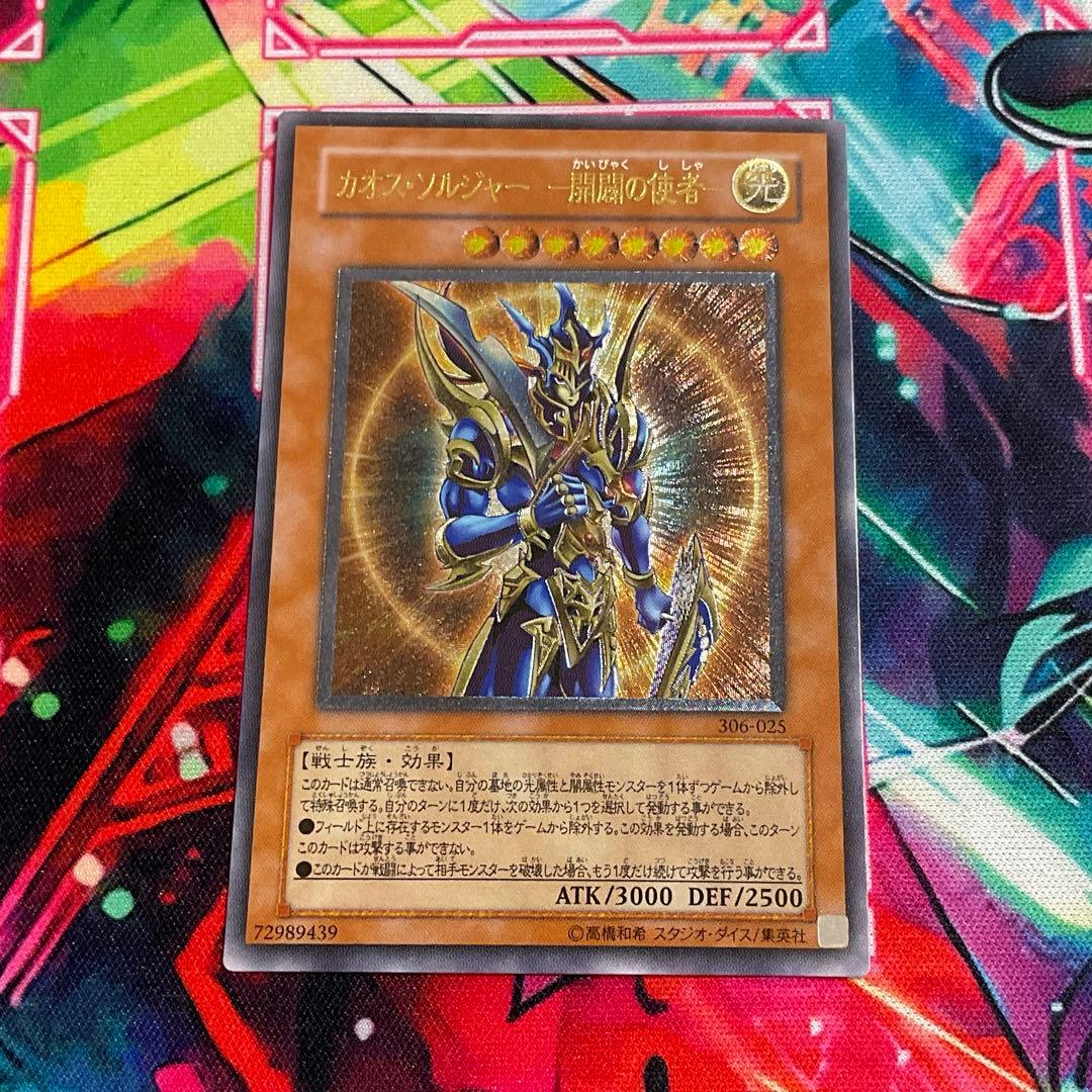 遊戯王 カオスソルジャー 開闢の使者　レリーフ